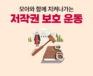저작권 안내