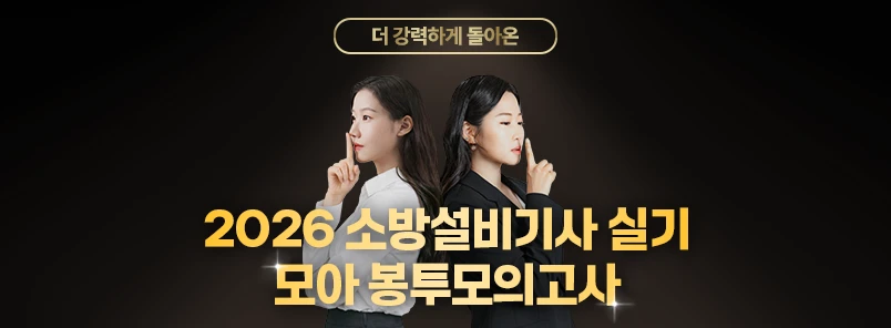 2026 봉투모의고사