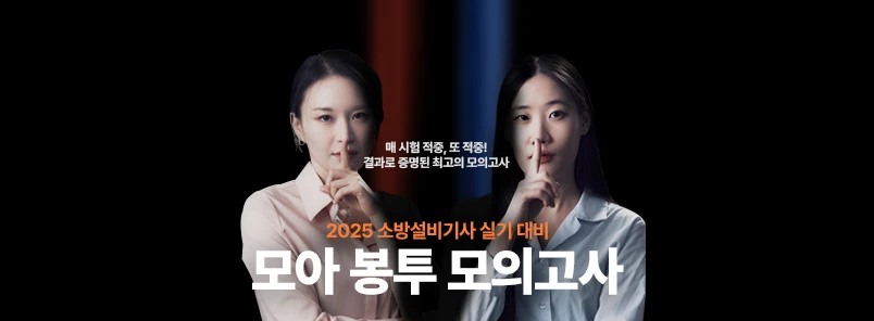 2025 봉투모의고사