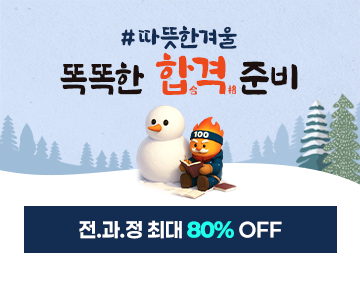 합격준비 이벤트