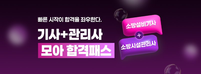 기사+관리사 합격패스